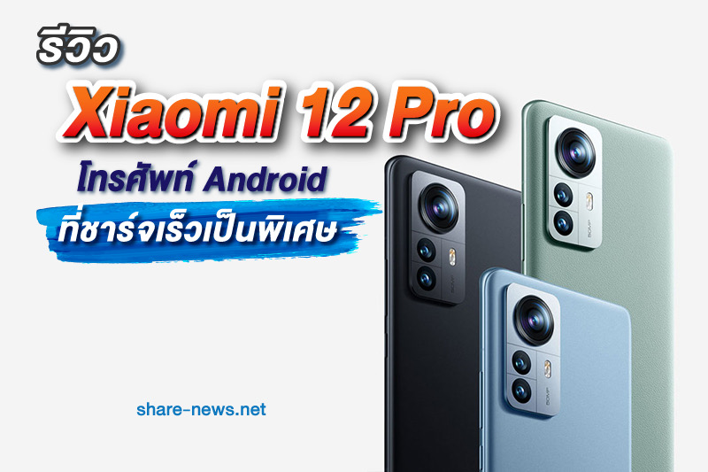 Xiaomi12 Pro