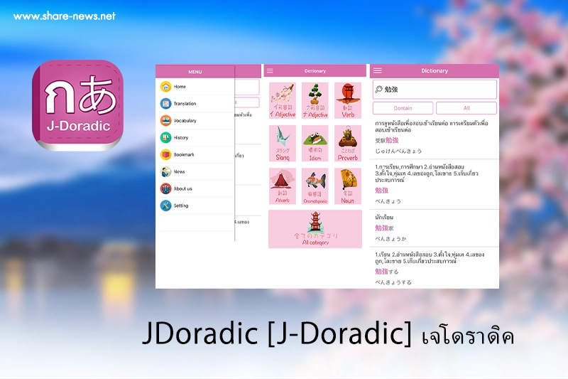 app แปลภาษาญี่ปุ่นเป็นไทย